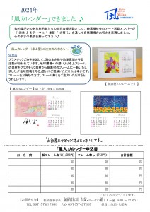 風カレンダー_page-0001